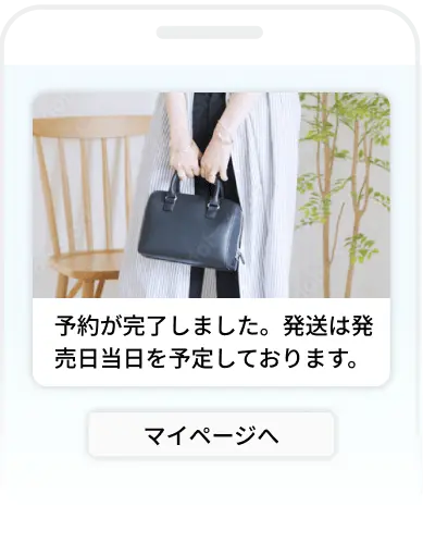 イベントトリガー配信機能