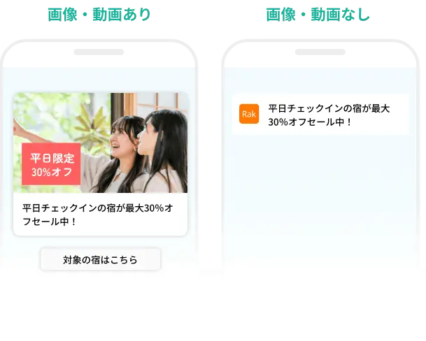 リッチコンテンツありとなしの通知画面比較